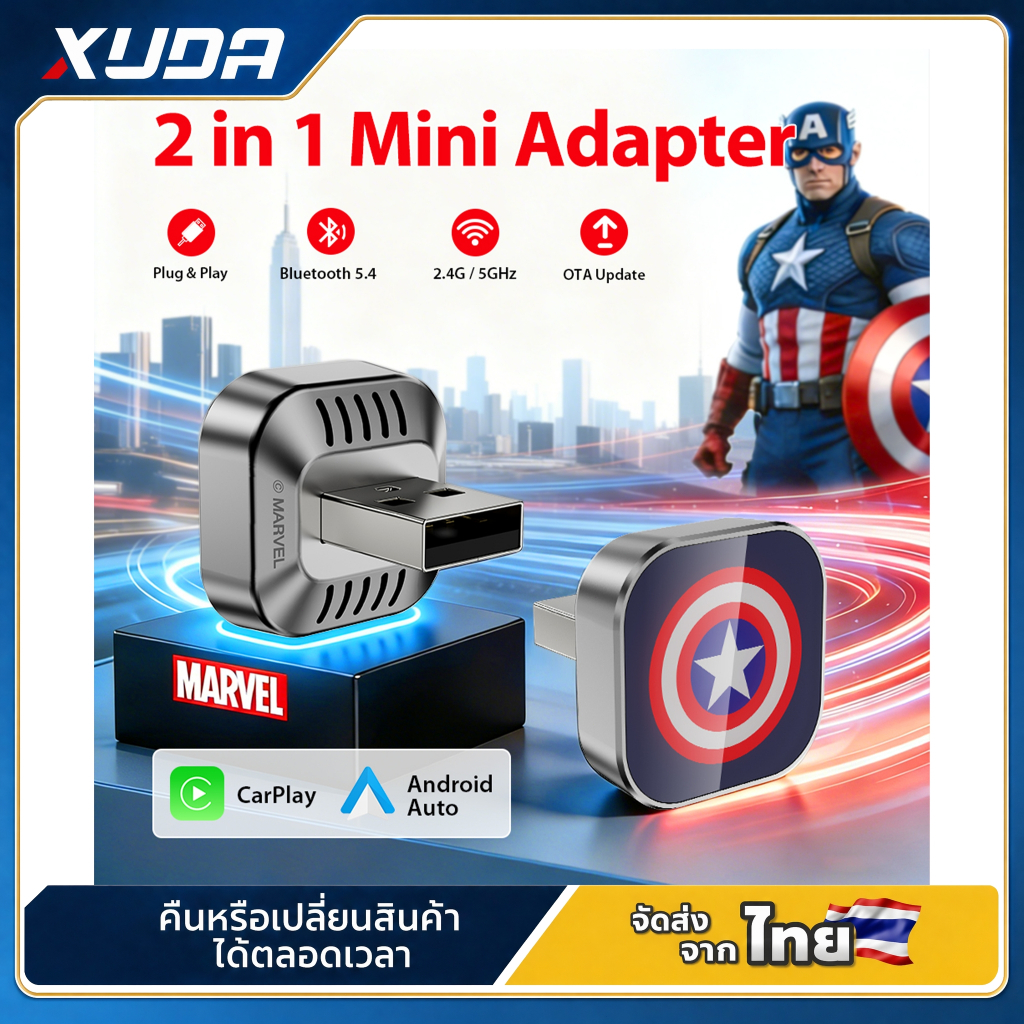 XUDA x Captain America ลิขสิทธิ์แท้ 2 in 1 Wireless CarPlay & Android Auto แปลง แท้จากโรงงาน