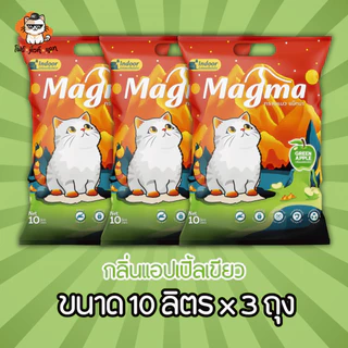ทรายแมว Magma แม็กม่า ทรายสำหรับแมวเลี้ยงในบ้าน ขนาด 10 ลิตร x 3 ถุง (30ลิตร) สุดคุ้มยกกระสอบ