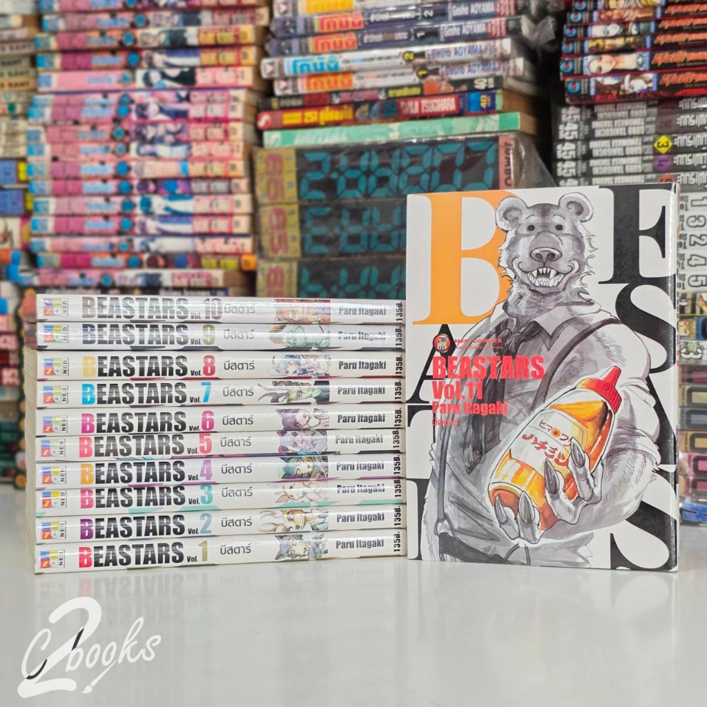 Beastars 1-11 ครบ มือสองผสมมือหนึ่ง (19/05/69)