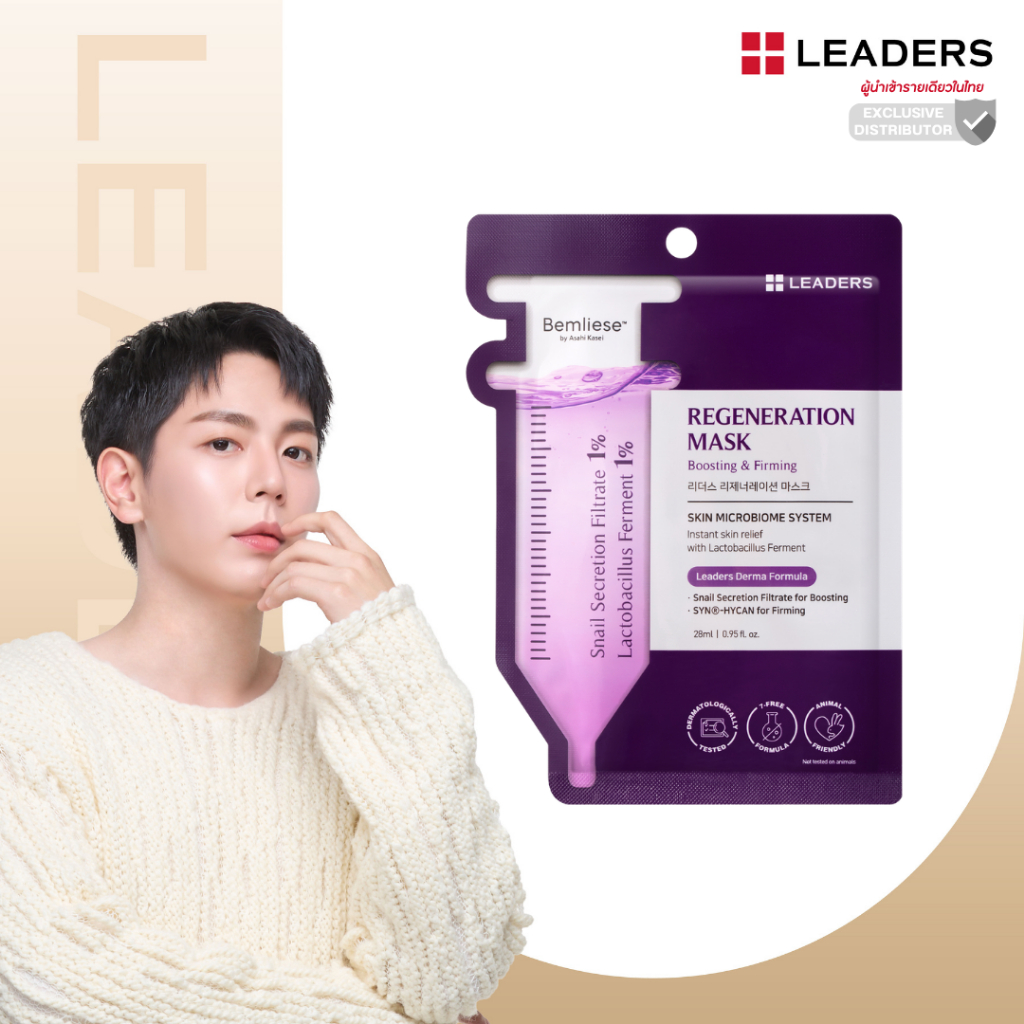 ลีดเดอร์ รีเจนเนอเรชั่น มาสก์ (Leaders Regeneration Mask)