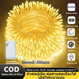 ไฟLEDหยดน้ำกระพริบ100เมตร800ดวงตกแต่งสวนปรับระดับกระพริบไดพร้อมปลั๊กเสียบไฟบและตัวควบคุมไฟLEDประดับตกแตงเปลี่ยนได้8โหมด