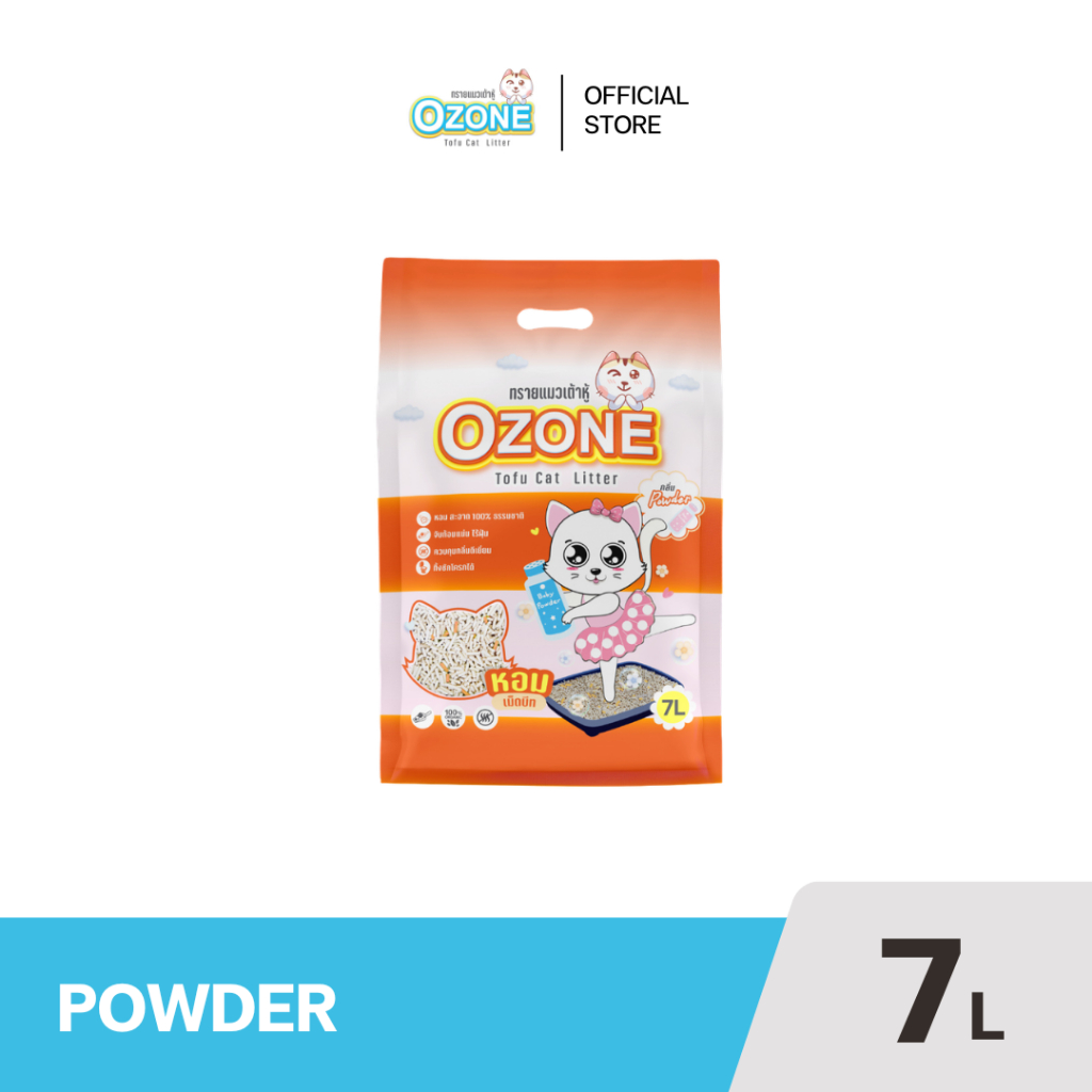 OZONE Tofu Cat Litter Powder 7L โอโซน ทรายแมวเต้าหู้ กลิ่นแป้งเด็ก ราคาประหยัด กลิ่นหอม ขนาด 7 ลิตร