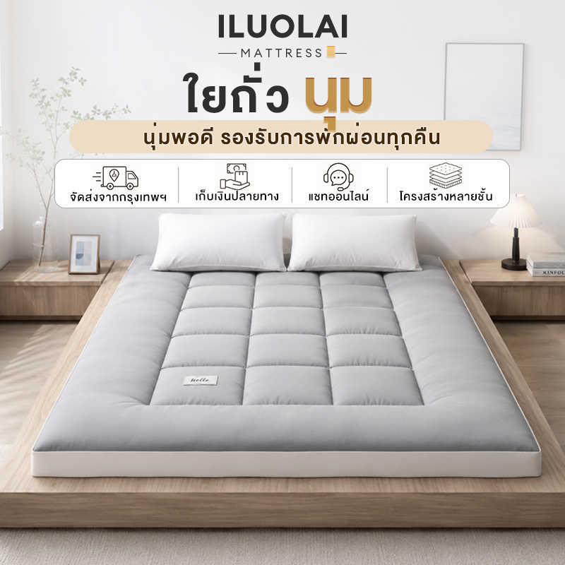 ท็อปเปอร์ ที่นอน 3/4/5/6ฟุต ผ้าใยถั่วเหลือง ใช้เป็นที่นอนหลักได ลดอาการปวดหลัง Topper