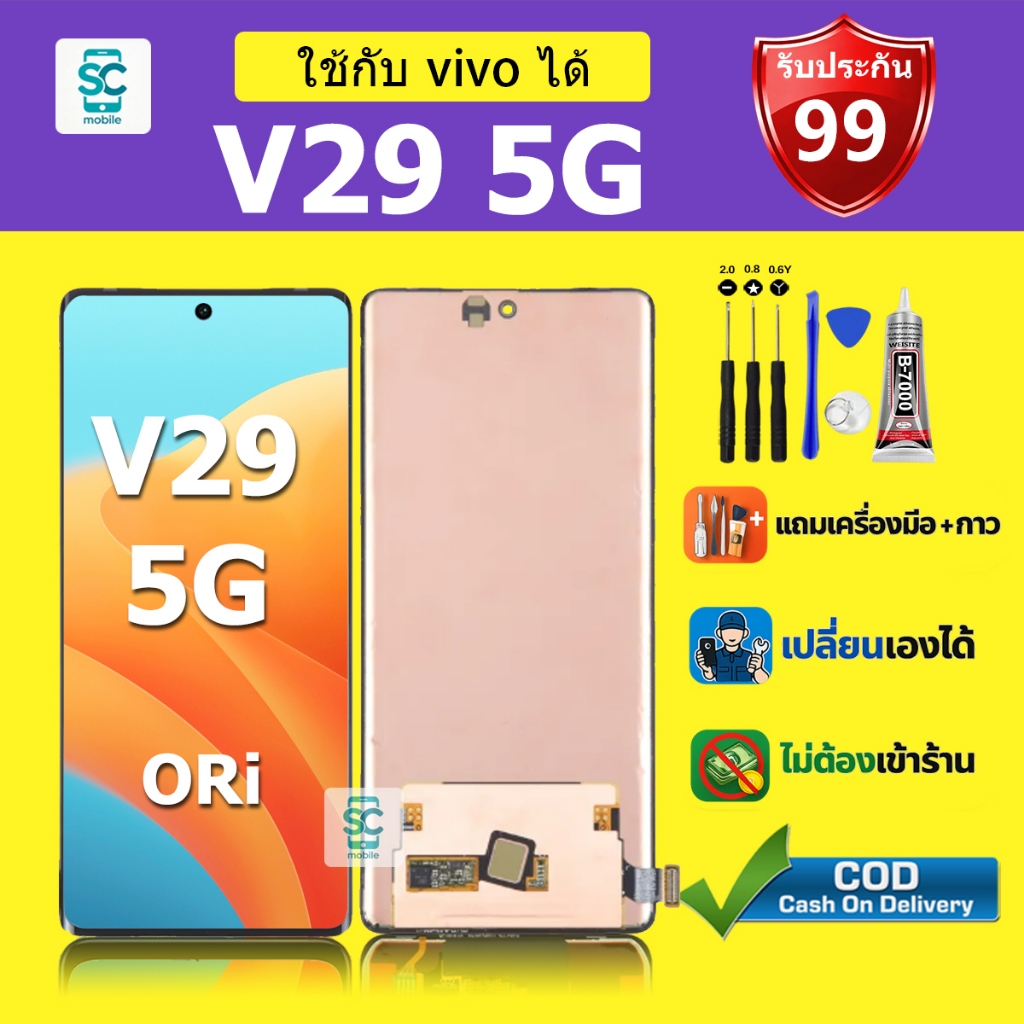 จอ สำหรับแบรนด์ vivo V29 5G หน้าจอ LCD V29 5G ชุดพร้อมเปลี่ยน แถมกาว+ไขควง พร้อมส่ง
