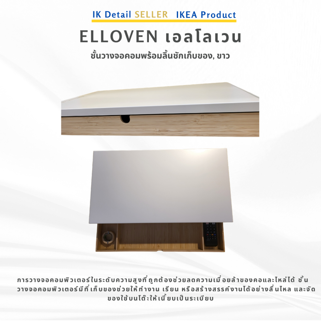 ELLOVEN เอลโลเวน ชั้นวางจอคอมพร้อมลิ้นชักเก็บของ,  ,   สีขาว  // สีแอนทราไซต์ [ Ikeaแท้ ]