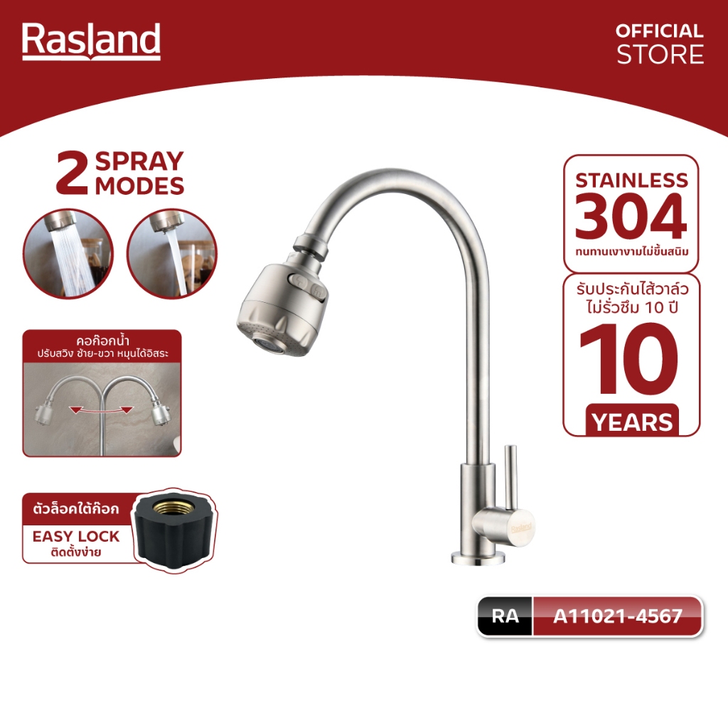 RASLAND A11021-4567 ก๊อกซิงค์น้ำเย็นล็อกแบบ Eazy Lock ปรับน้ำ2 แบบปากก๊อกหมุนได้ 360 องศา วัสดุสแตนเลส 304 สีสแตนเลสด้าน