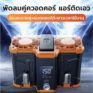 【จัดส่งทันที 2026】พัดลมคาดเอวพกพา 15000mAh แบตอึด ลมแรงปรับได้ หน้าจอLED ชาร์จType-C ใช้งานไร้มือ เย็นฉ่ำสำหรับกลางแจ้ง
