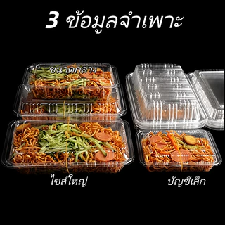 กล่องเบเกอรี่ใส ใช้แล้วทิ้ง 50/100 ชิ้น เกรดอาหาร ไม่มีไอน้ำ 3 ขนาด สำหรับบะหมี่ไก่งวง/ขนม