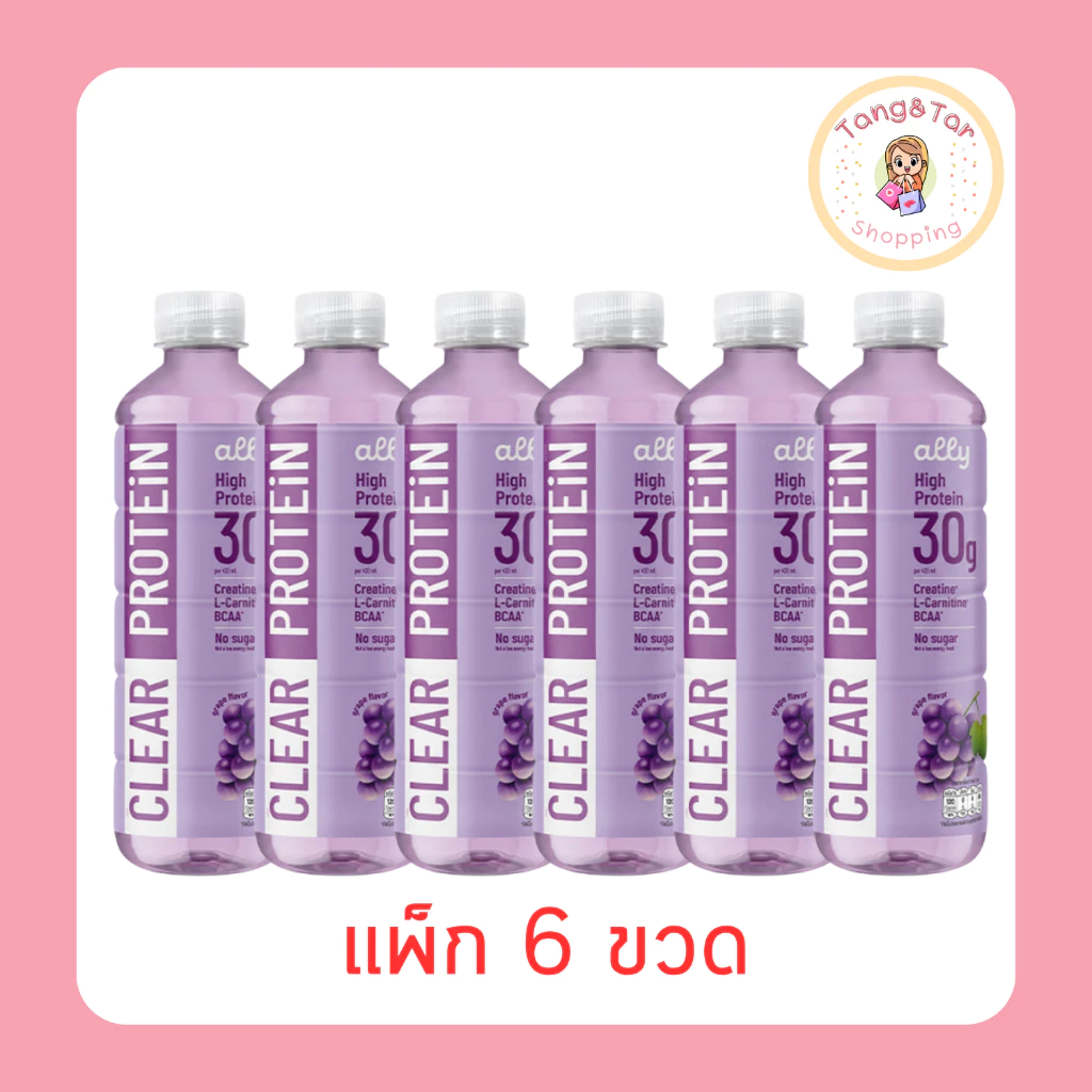 ออลลี่ โปรตีนใส องุ่น 420 มล. [แพ็ก 6 ขวด]