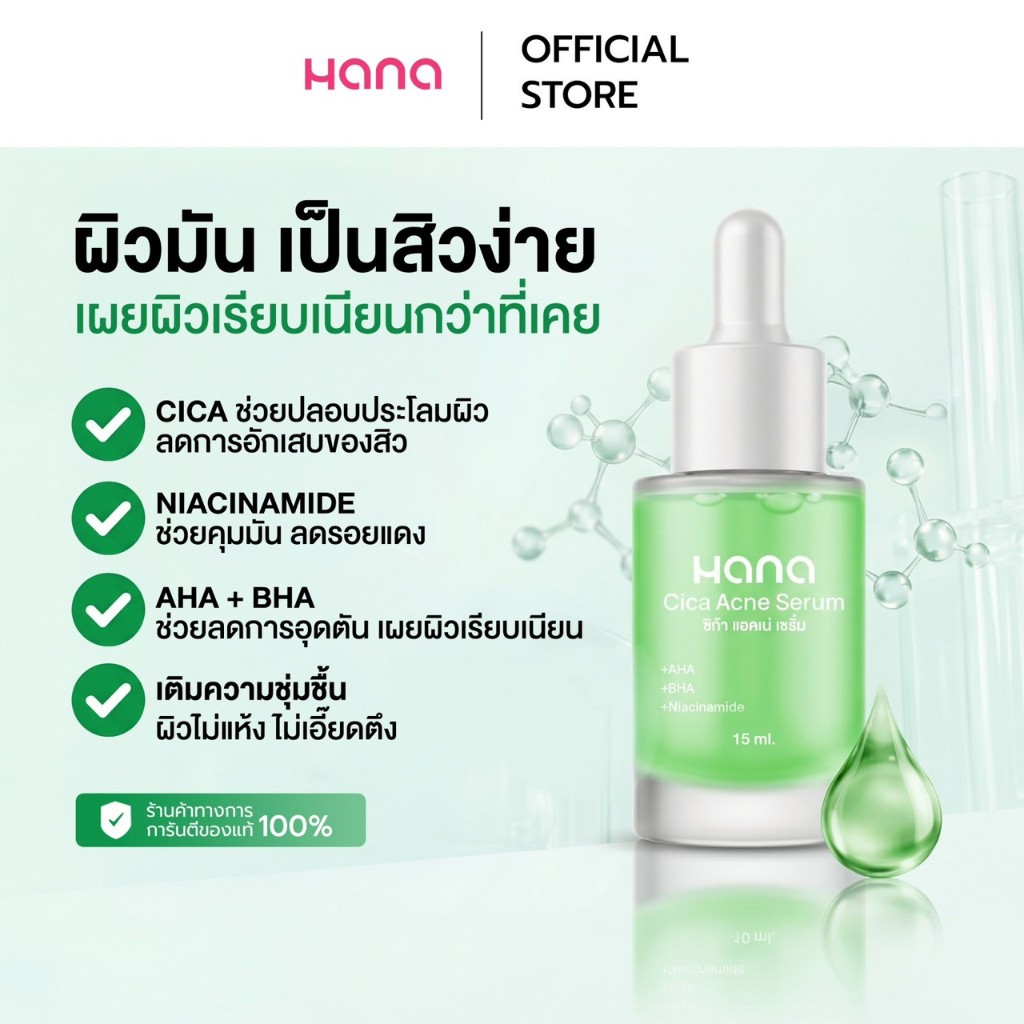 A23 HANA CICA ACNE SERUM ซิก้า แอคเน่ เซรั่ม