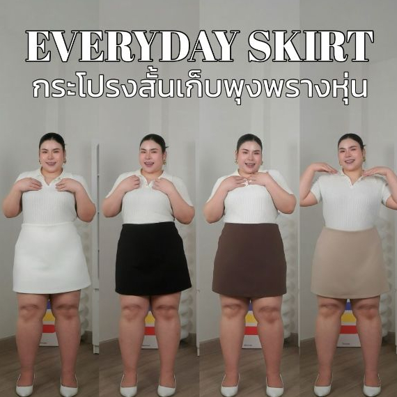 (A13) EVERYDAY SKIRT กระโปรงสั้นเก็บพุง รุ่นใส่เเล้วผอมเพรียว