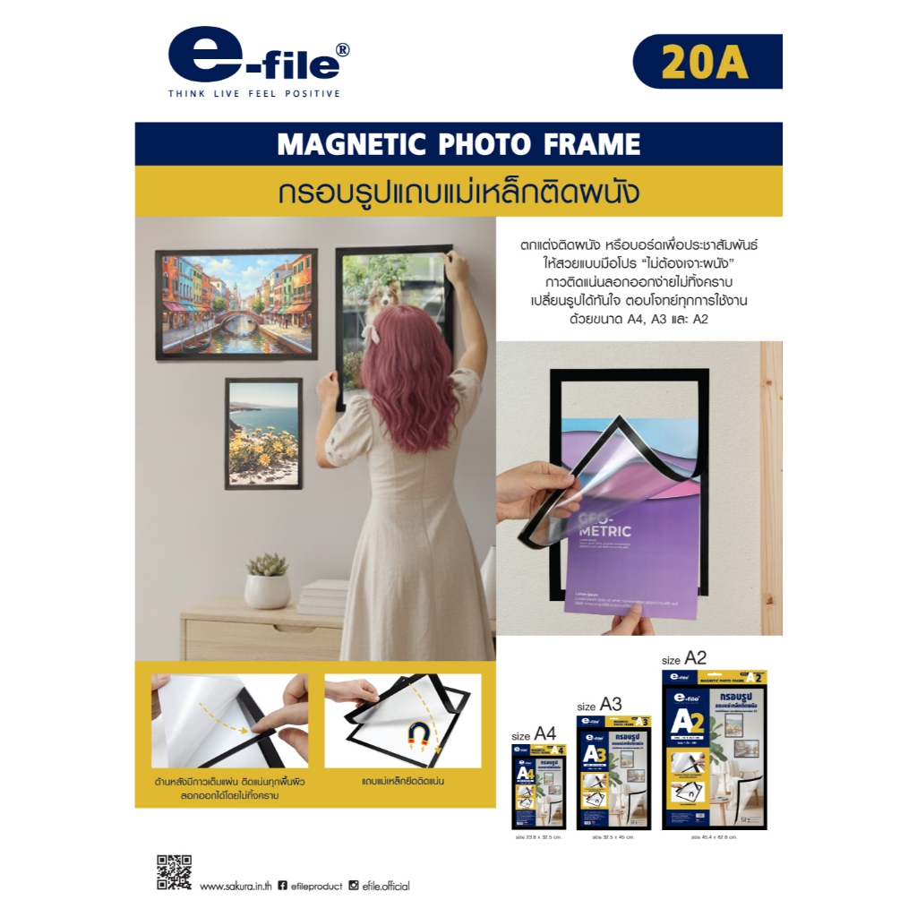 กรอบรูป แถบแม่เหล็ก ติดผนัง จากแบนด์ อีไฟล์ E-File