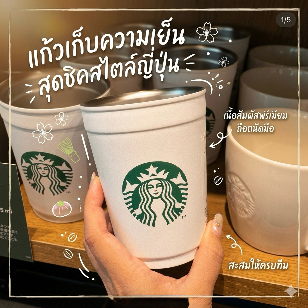 แก้วสีขาว ‼️พร้อมส่งจากไทย‼️ Starbucks Japan Sakura Collection 2-Way Cup สีขาว แก้วเก็บความร้อนและความเย็นได้นาน