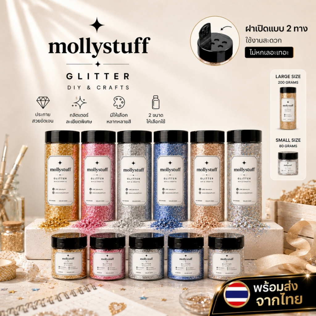 กลิตเตอร์ละเอียดพิเศษ สำหรับงาน DIY เรซิ่น และงานศิลปะ |Mollystuff Glitter | พร้อมส่งจากไทย