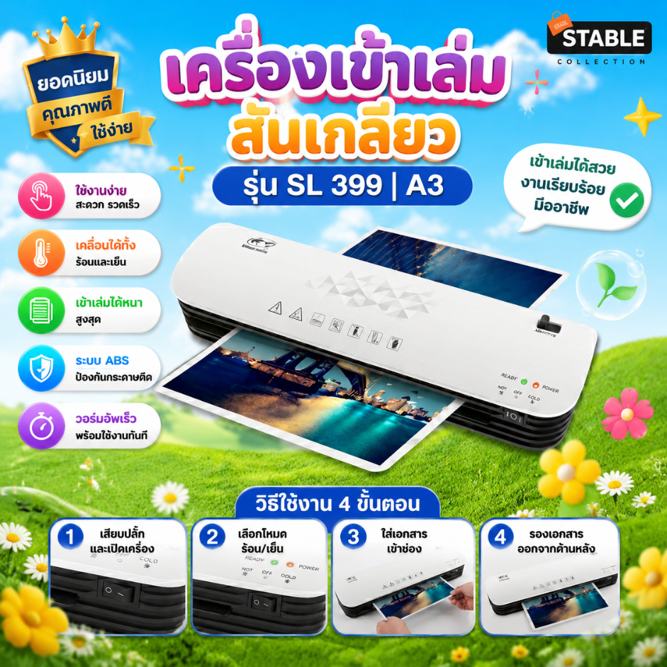 (ส่งด่วน) เครื่องเคลือบบัตร A3 รุ่น SL-399 เคลือบเอกสาร Laminator A3