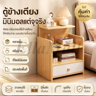 EM🔥เวอร์ชันอัปเดต🔥 โต๊ะข้างเตียง ตู้ข้างเตียง โต๊ะวางของ ลิ้นชักเก็บของ ดีไซน์สวย ทันสมัยตู้เก็บของ