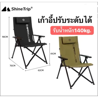 🔥พร้อมส่ง🔥ShineTrip เก้าอี้พับ ปรับ 4 ระดับ Size L รุ่น a507 รับน้ำหนัก140kg ปรับนอนได้ พร้อมกระเป๋าสะพาย