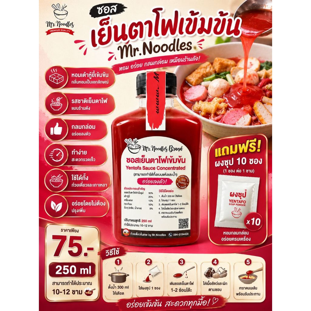ซอสเย็นตาโฟเข้มข้น หอมเต้าหู้ยี้ อร่อยเหมือนร้าน ทำง่าย ไม่ต้องปรุงเพิ่ม-Mr.Noodles