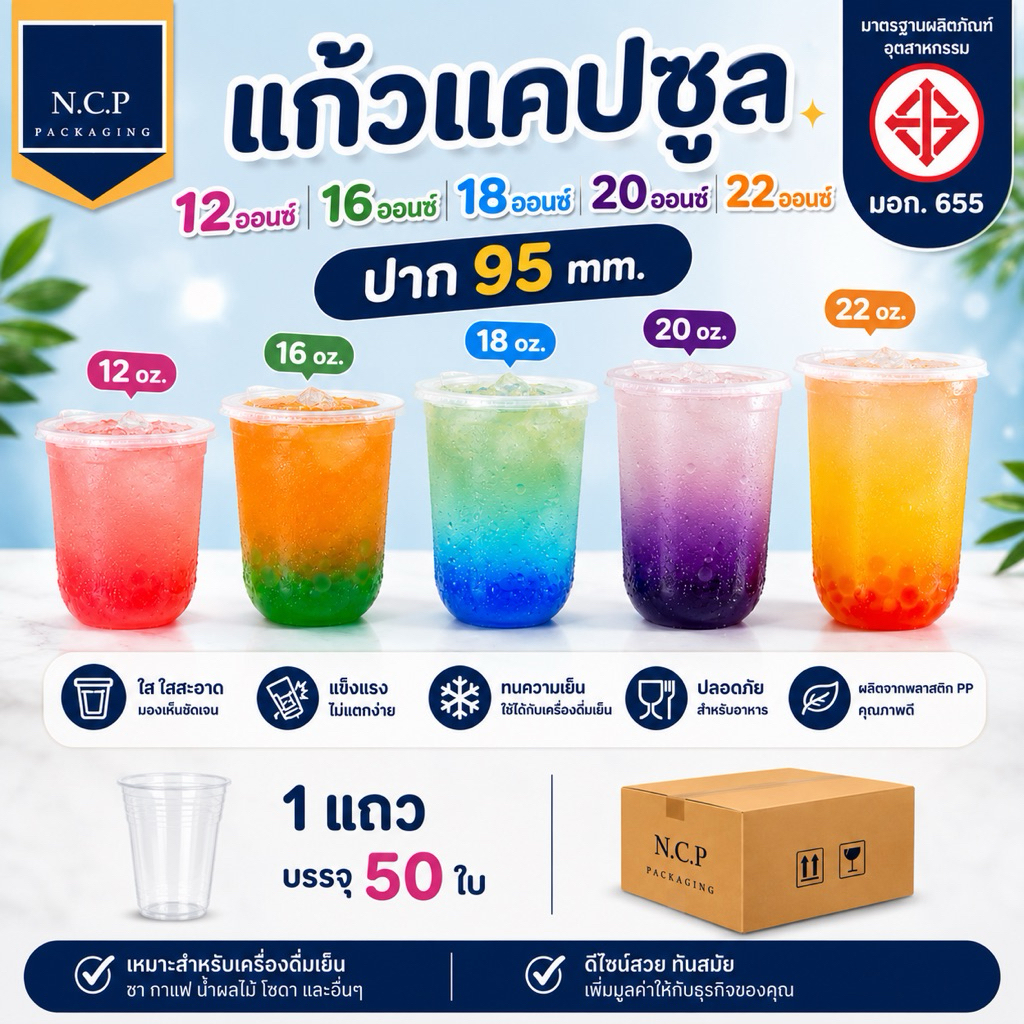 เเก้วเเคปซูลปาก 95 12oz 16oz 18oz 20oz 22oz +ฝาใส เเละฝาสี ฝายกดื่ม ฝาชาชีส จำนวน1เเถว 50พร้อมฝา50ชิ้น เเก้วแคปซูล
