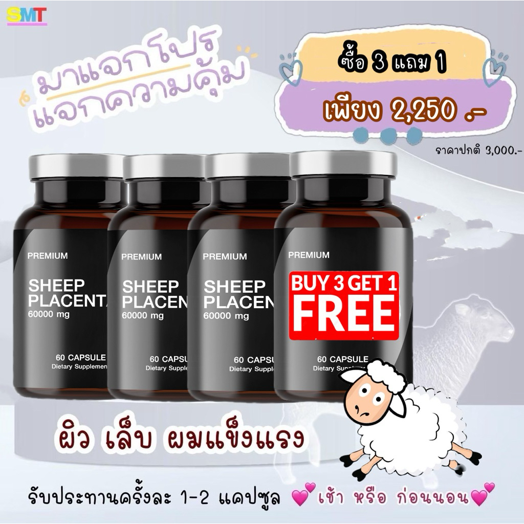 (ส่งฟรี)รกแกะแท้💯นำเข้าจากออสเตรเลีย ผิวนุ่มสวย ผิวเด็ก บรรจุ 60 แคปซูล