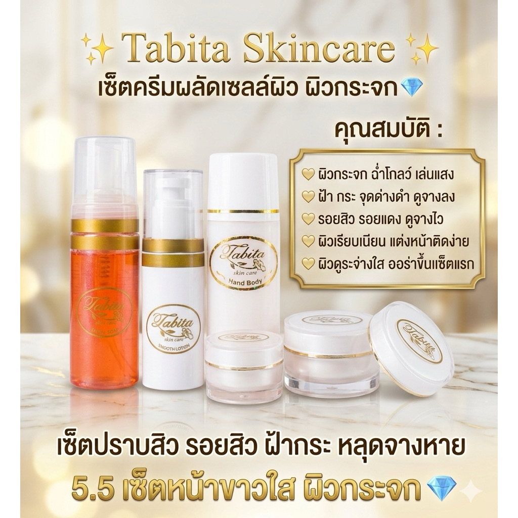 ✅📍Tabita skincare ของแท้นำเข้า from Jakarta ครีมตาบีต้า Tabita skincare set exclusive.📍ชุดใหญ่‼️