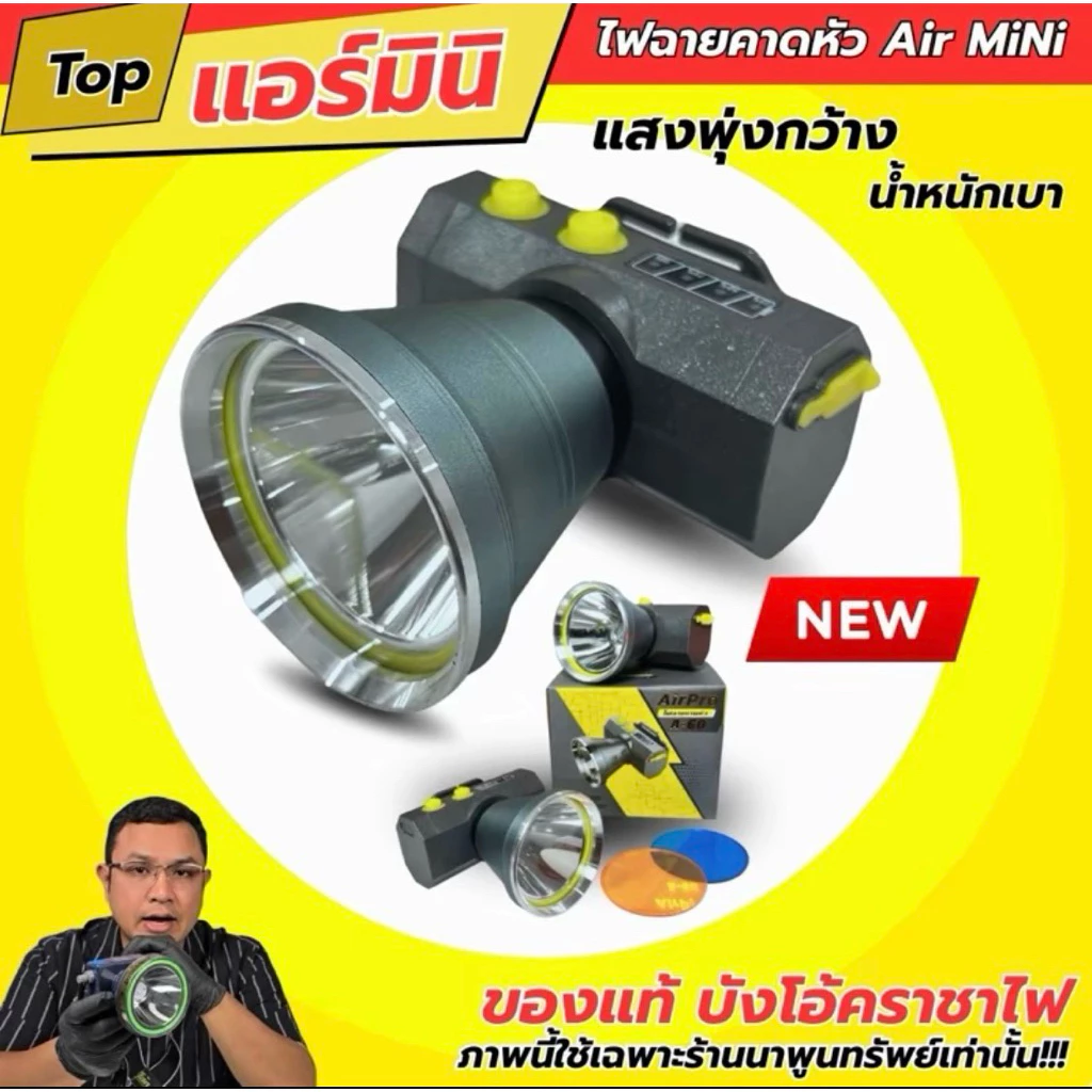 เข้าใหม่ ไฟฉาย แอร์มินิ เล็ก เเรง พุ่งไกล