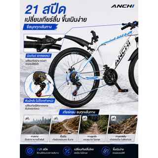 Anchi จักรยานสำหรับผู้ใหญ่ จักรยานเสือภูเขา 26 นิ้ว เกียร์ 21 วัยรุ่น ดิสก์+กันสะเทือน สัญจร