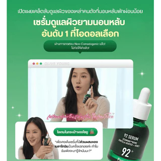ตัวดังโอลีฟยัง [แบบซอง 7ml] Parnell Cicamanu 92 Serum 7ml
