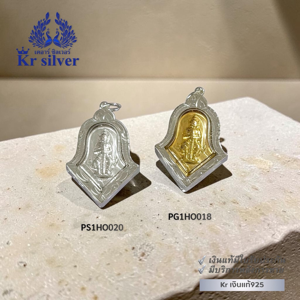 Kr silver เงินแท้มีใบรับประกัน จี้เงินแท้ท้าวเวสสุวรรณ (19x29 mm.) | PS1HO020 | PG1HO018
