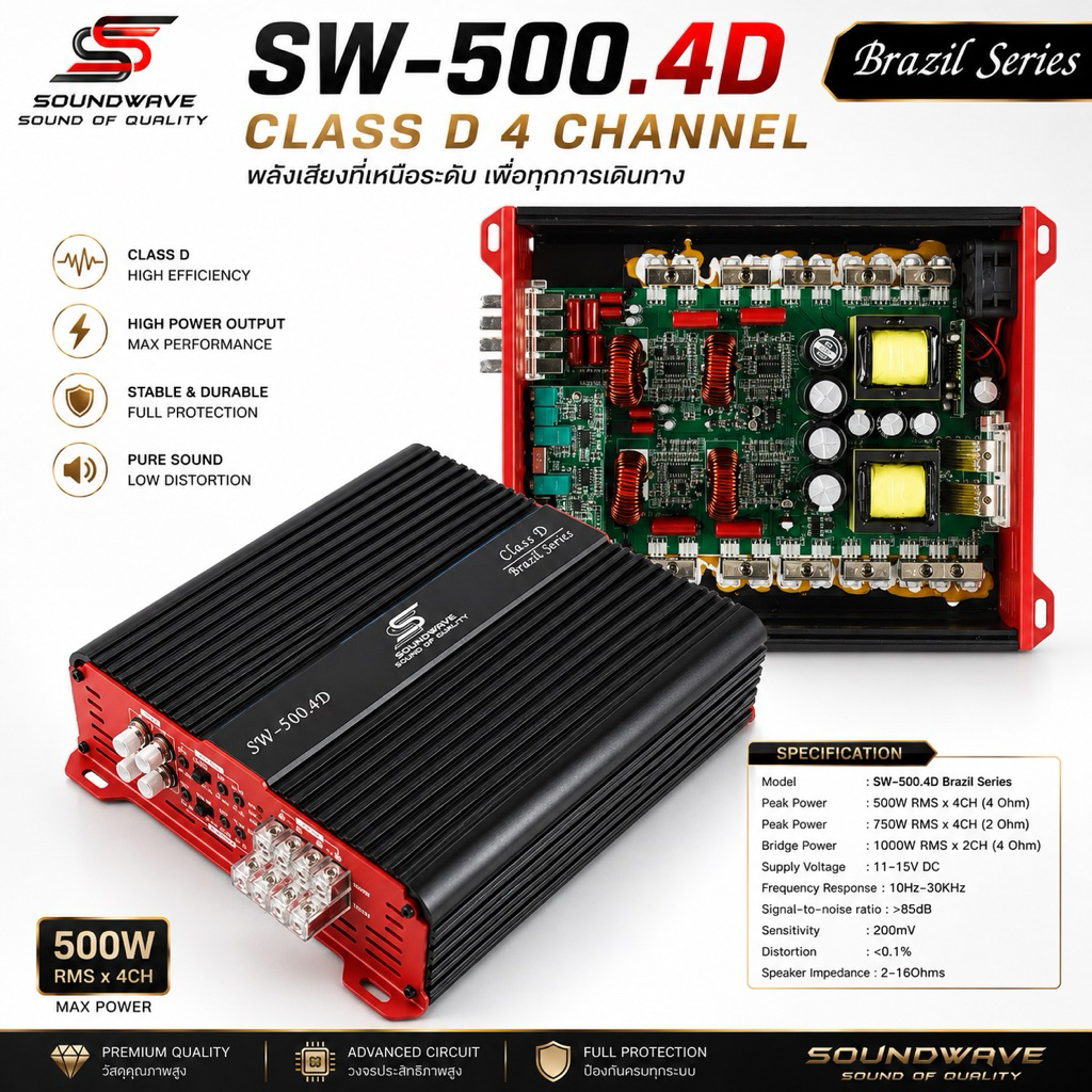 เพาเวอร์ CLASS D SW-500.4D SOUNDWAVE เพาเวอร์แอมป์รถยนต์ เพาเวอร์ขับซับ แอมป์ เพาเวอร์รถยนต์ คลาสดี บราซิล Brazil Series