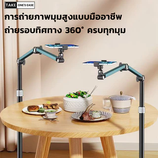 TAKE.ONE.S.EASE ขาตั้งถ่ายทอดสดแบบตั้งพื้ ถ่ายแนวนอน / ถ่ายมุมสูง / ถ่ายแนวตั้ง / ถ่ายมุมข้าง