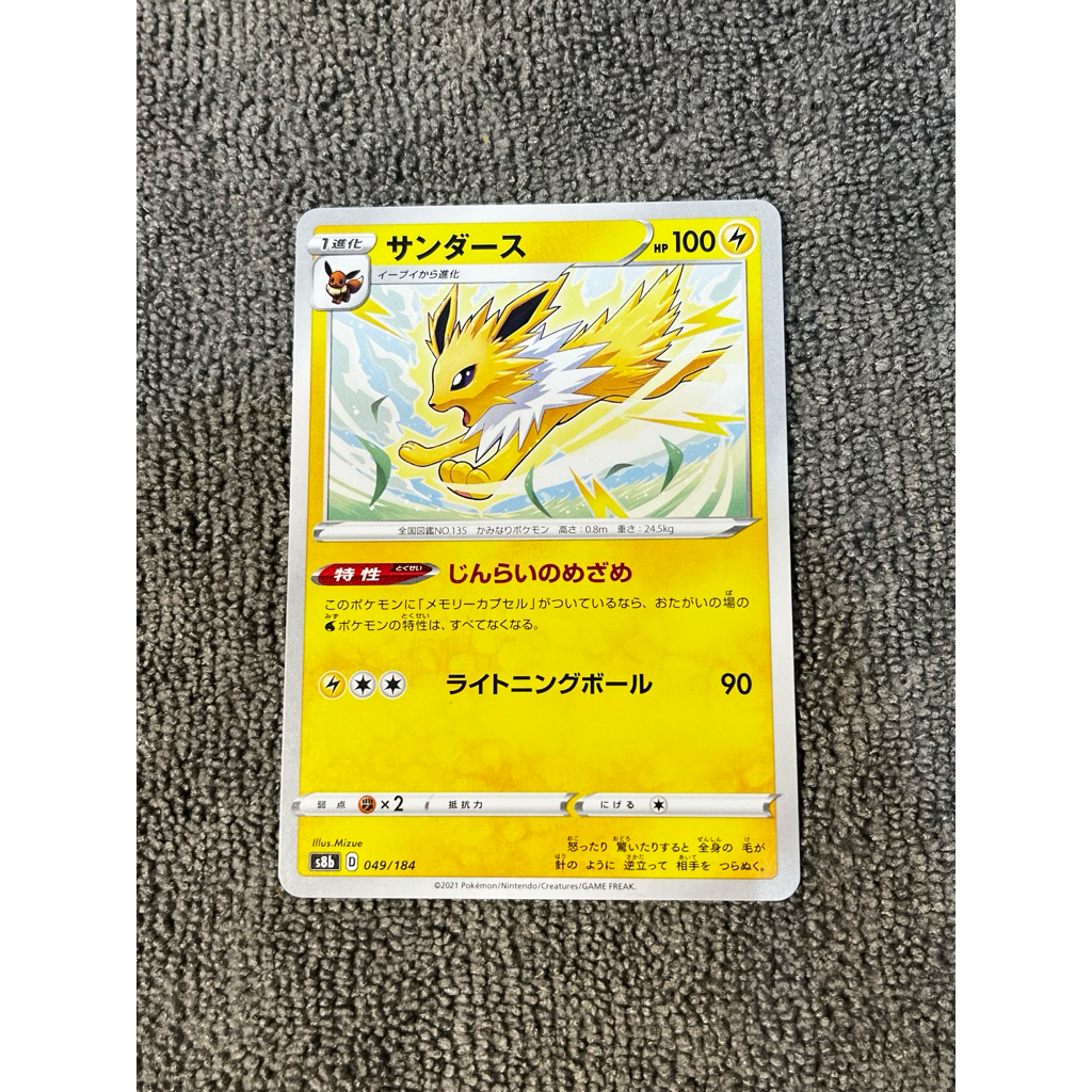 การ์ดโปเกม่อน ธันเดอร์ส (Jolteon) JP