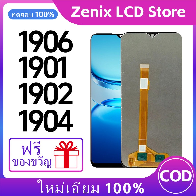 หน้าจอ LCD VIVO 1906/1901/1902/1904 ชุดจอ คุณภาพสูง พร้อมระบบสัมผัส