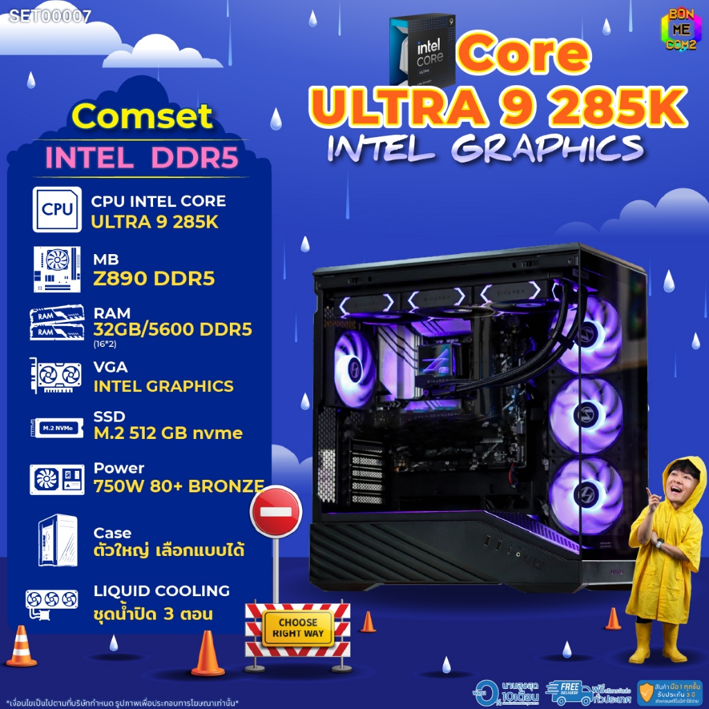 BONMECOM2 คอมประกอบ /CPU CORE ULTRA 9 285K/ Intel Graphics (สามารถใส่การ์ดจอแยกได้) / Case ตัวใหญ่เล