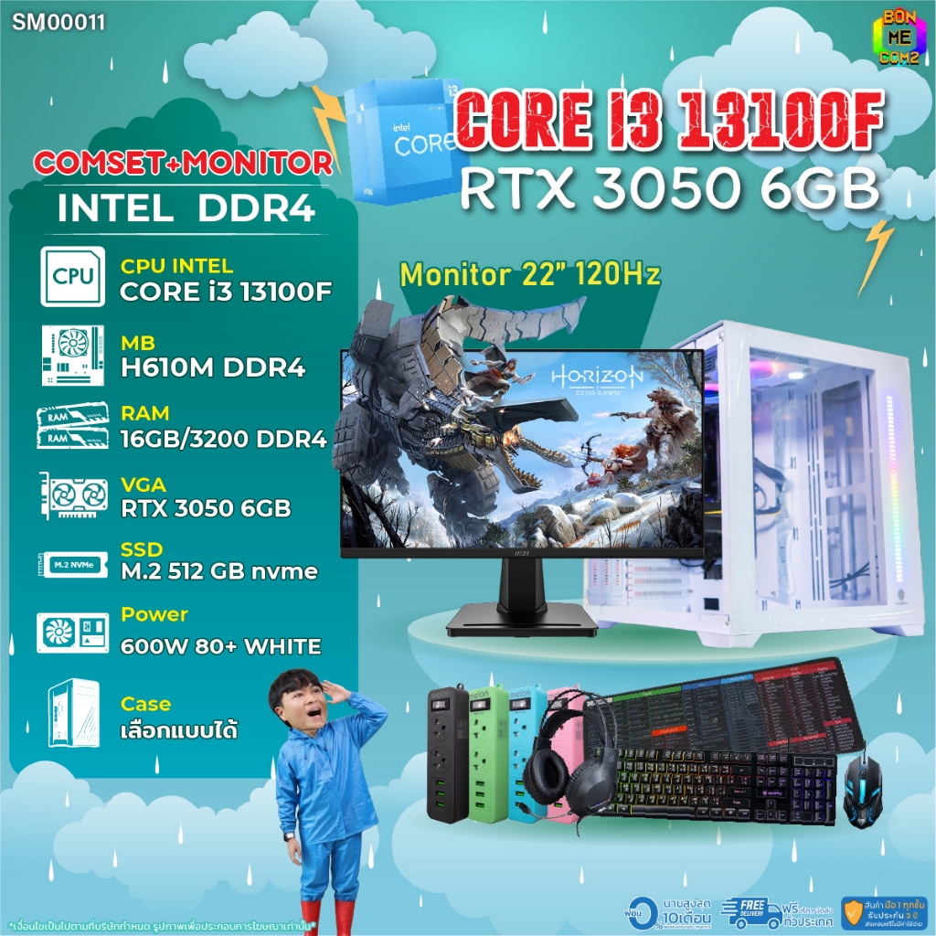 COMSET + MONITOR/ BONMECOM2 ครบเซ็ตพร้อมจอ/ CPU I3 13100F/ RTX 3050 6GB