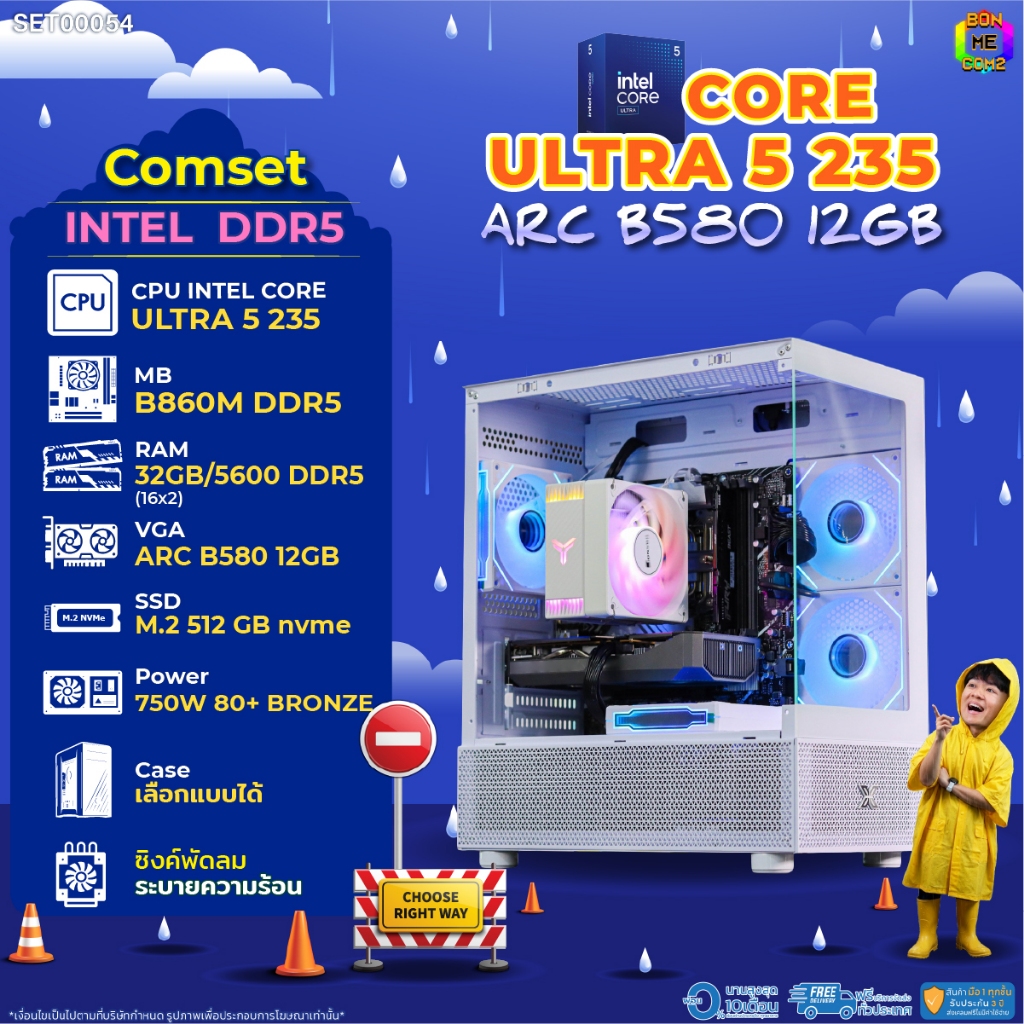 BONMECOM2 คอมประกอบ / CPU CORE ULTRA 5 235 / INTEL ARC B580 12GB / Case เลือกแบบได้