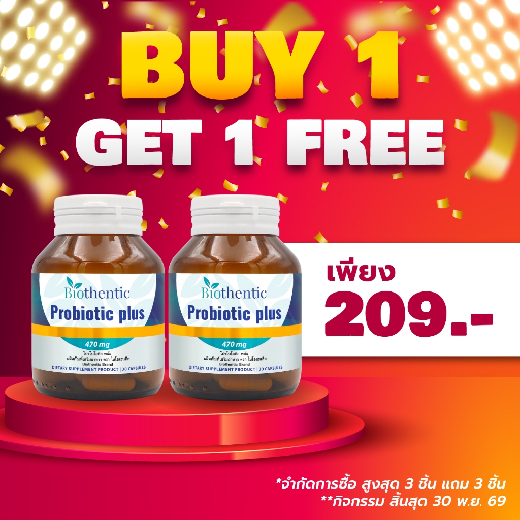 [ซื้อ 1 แถม 1] โปรไบโอติก พลัส ไบโอเธนทิค Probiotic plus Biothentic โปรไบโอติกพลัส โปรไบโอติก 10 สายพันธุ์
