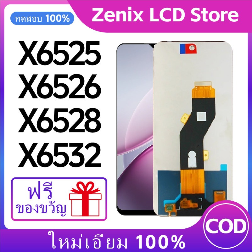 หน้าจอ LCD INFINIX X6525/X6532 ชุดจอ คุณภาพสูง พร้อมระบบสัมผัส