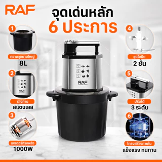 🔥พร้อมส่ง🔥RAFเครื่องบดหมู2000Wความจุ8-15ลิตร4ใบ มีด เครื่องปั่นพริก เครื่องบดเนื้อสัตว์เครื่องบดเนื้อไฟฟ้าเครื่องบดหมู