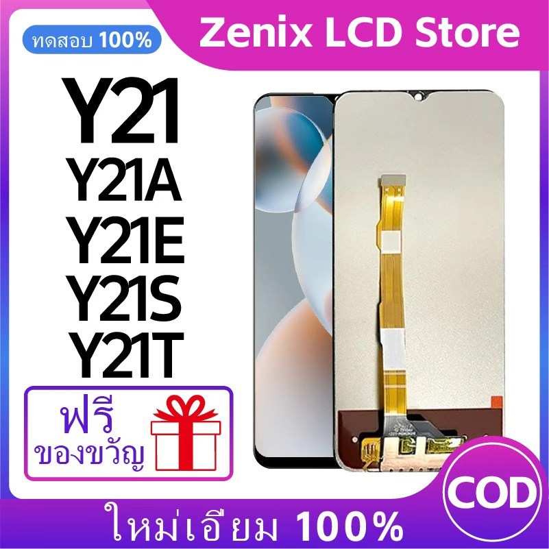 จอ LCD คุณภาพสูง เข้ากันได้กับ VIVO Y21/Y21A/Y21E/Y21S/Y21T ชุดจอสัมผัส