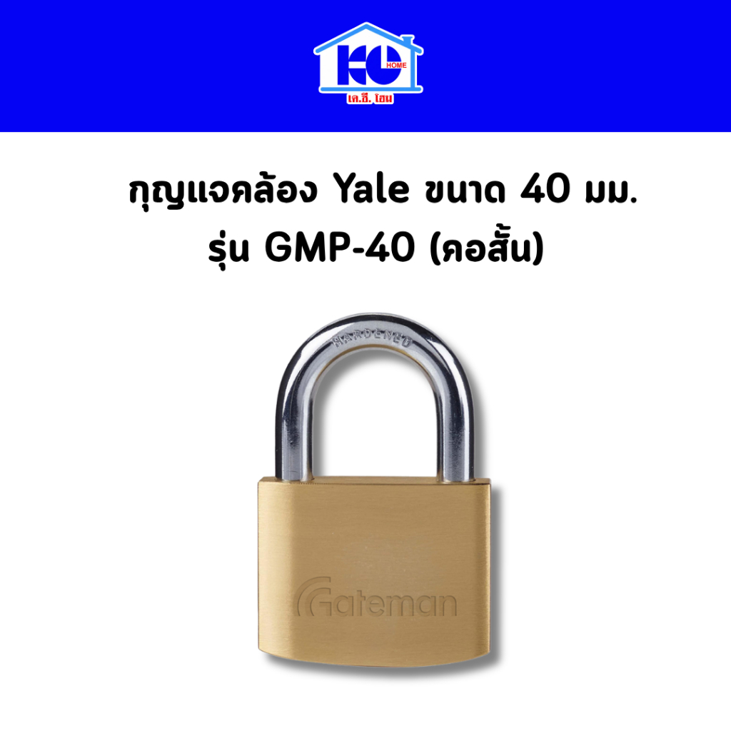 กุญแจคล้อง Yale GMP-40 ขนาด 40 มม.(คอสั้น) ตัวเรือนทองเหลืองแท้ ทนทานต่อการสึกหรอและสภาพอากาศ ห่วงคล