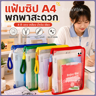 A4 กระเป๋าจัดระเบียบเก็บของ กันน้ำ กันฝุ่น กระเป๋าถือนักเรียนความจุสูง ซิปแฟ้มกระเป๋า อุปกรณ์สํานักงาน