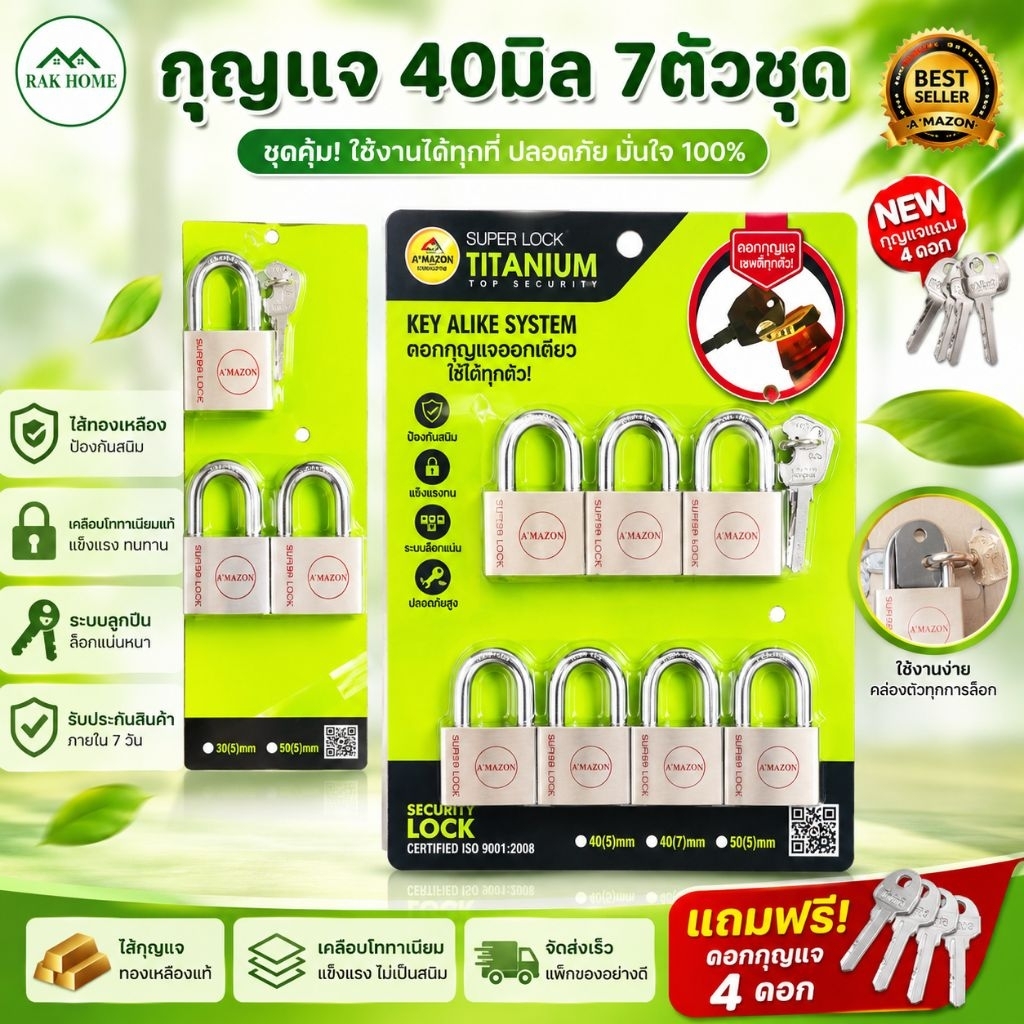 กุญแจ40มิล7ตัวชุด AMAZON กุญแจคีย์อไลค์ 1ดอกไขได้ทุกตัว ไส้ทองเหลืองแท้ แข็งแกร่งทนทาน