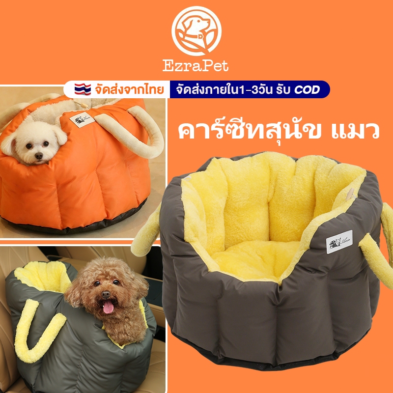 สัตว์เลี้ยงออกไปในรถแพคเกจแมวนั่งรถสุนัขแมวขนาดเล็กรังหมอนที่นั่งในรถกระเป๋าเดินทาง