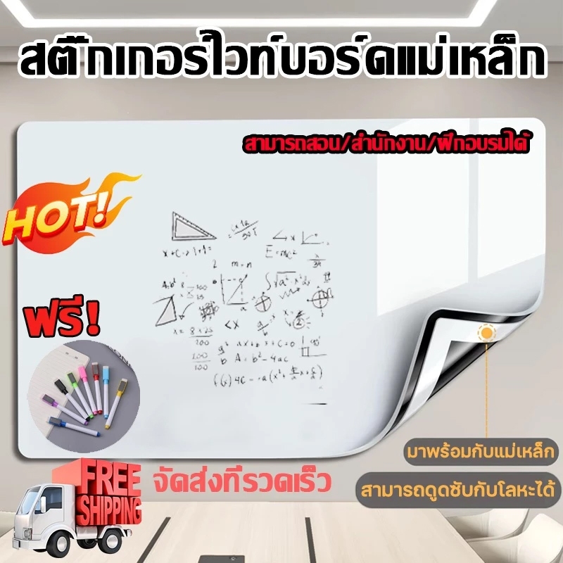📝ฟรี!!ปากกา📝สติ๊กเกอร์ไวท์บอร์ด กระดานไวท์บอร์ด ติดง่ายไม่เป็นยับ ใช้ซ้ำได้ ติดแน่น บอร์ดติดผนัง White boardClick to Cop
