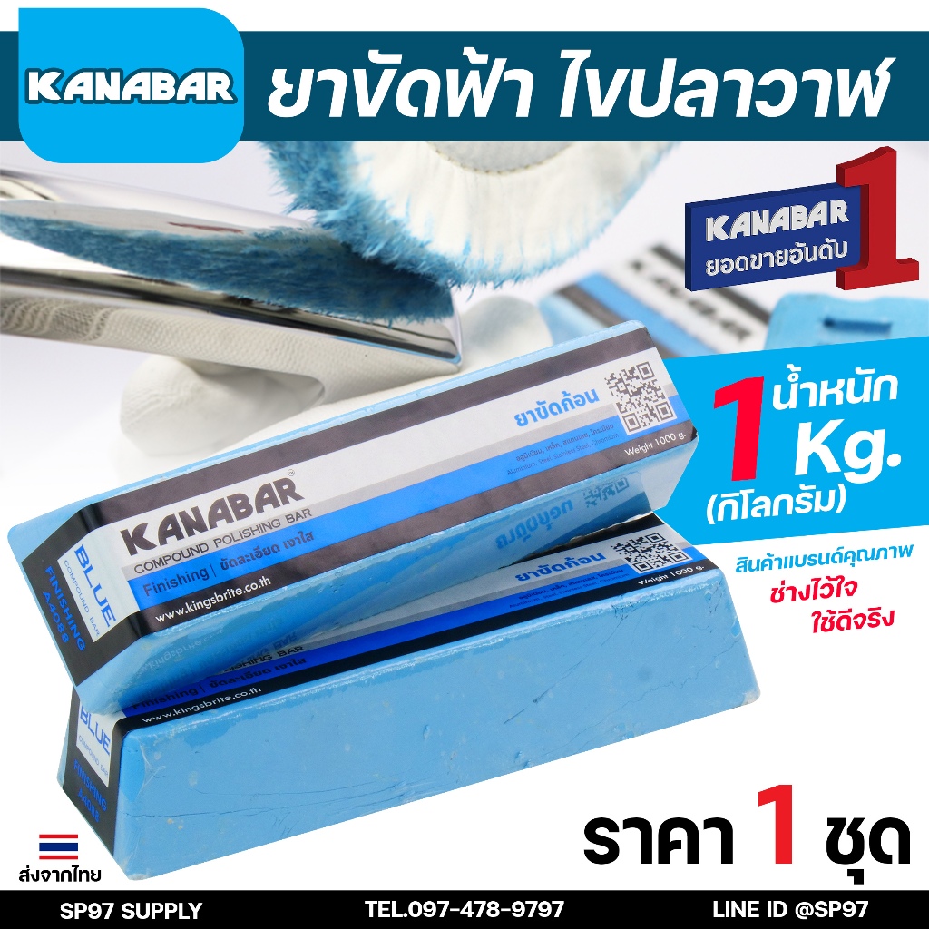 คานาบ้า ยาขัดสีฟ้า / ไขปลาวาฬสีฟ้า / ยาขัดเงาสแตนเลสสีฟ้า Kanaba ก้อนใหญ่หนัก 1 กิโลกรัม