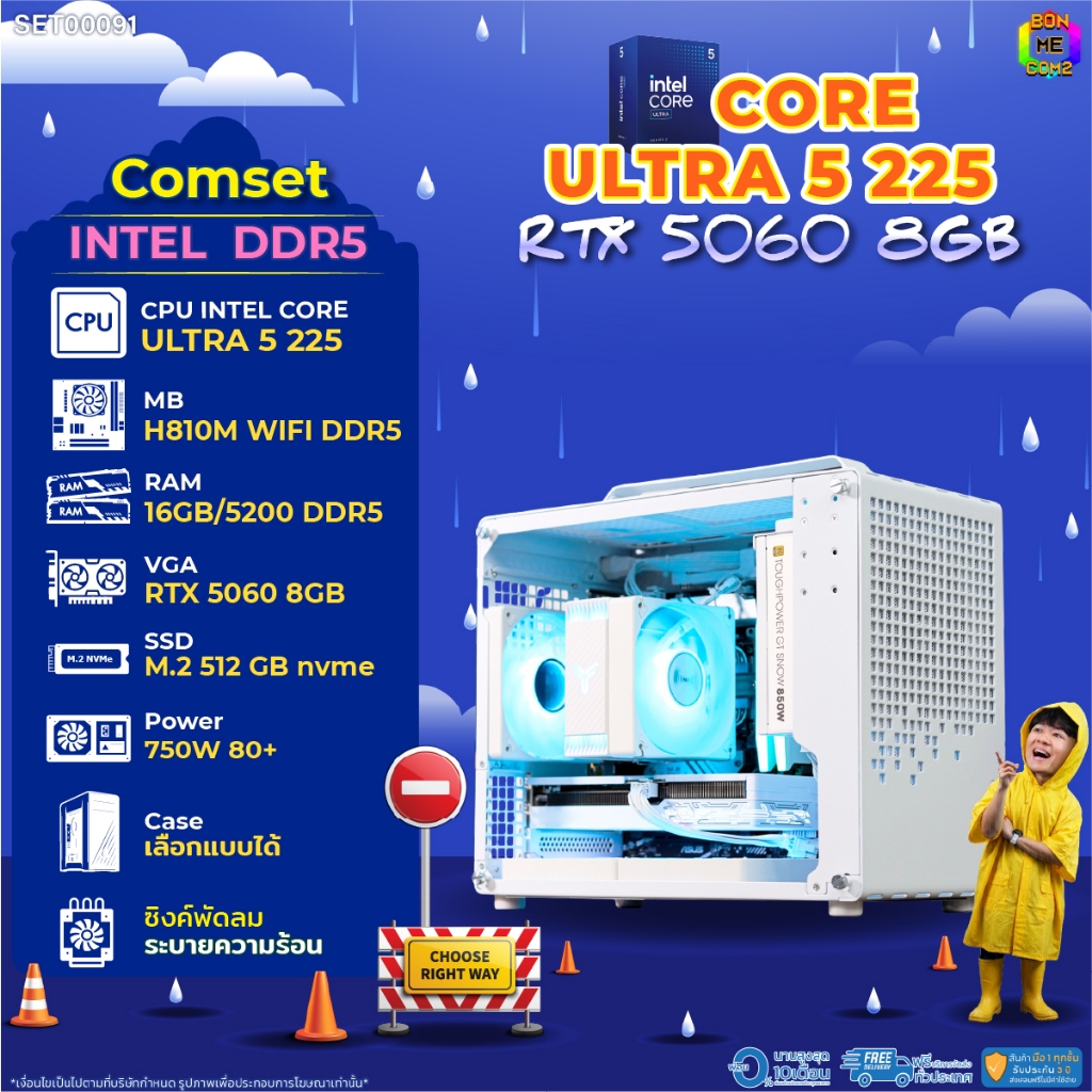 ONMECOM2 คอมประกอบ / CPU CORE ULTRA 5 225 / RTX 5060 8GB / Case เลือกแบบได้