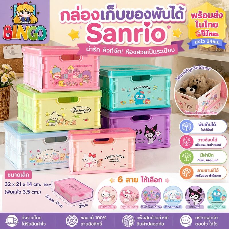 🎀พร้อมส่ง ภายใน24ชม.🛍️กล่องเก็บของพับได้ sanrio กล่องใส่ของจุกจิก พลาสติก ซานริโอ้ น่ารัก ของใช้ ลายการ์ตูน