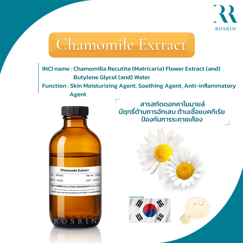 สารสกัดคาโมมายล์บริสุทธิ์ จากเกาหลี Chamomile Extract Liquid  ขนาด 25g-100g