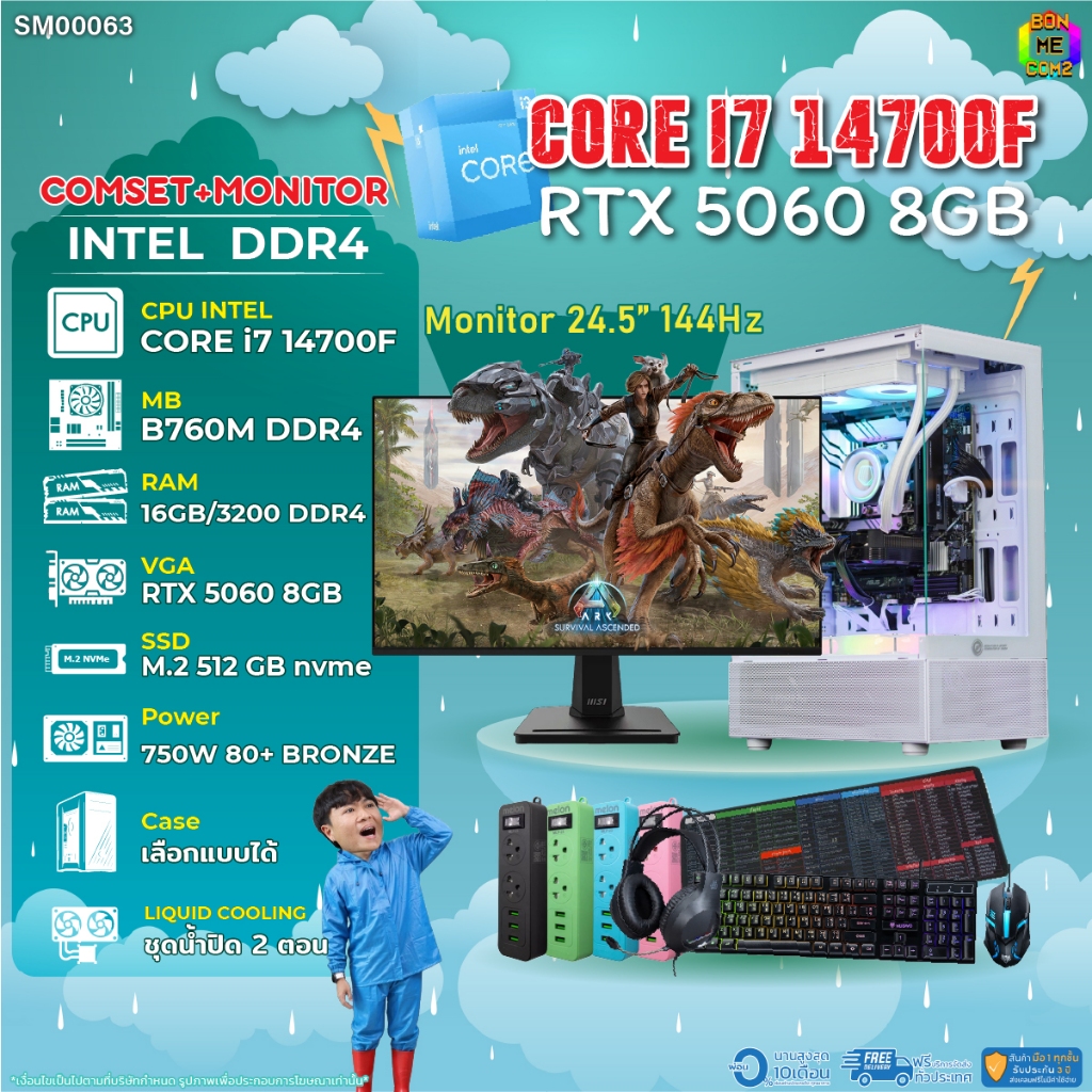 COMSET + MONITOR/ BONMECOM2 ครบเซ็ตพร้อมจอ/ CPU I7 14700F/ RTX 5060 8GB
